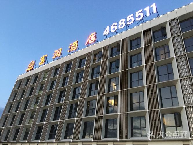 华山富润酒店图片 - 第2张