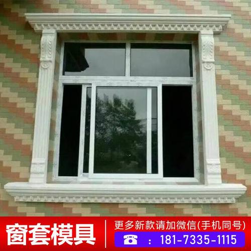 电话:18173351115(刘先生微信同号) 外墙窗套模具为加厚高强塑钢注塑