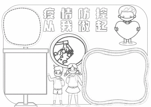 新冠疫情防控手抄报.docx 3页