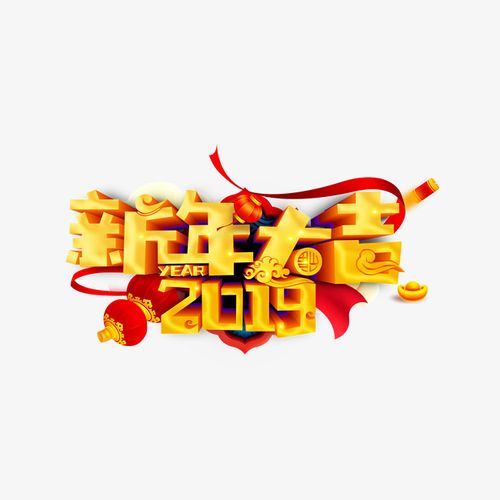 新年大吉创意海报字体