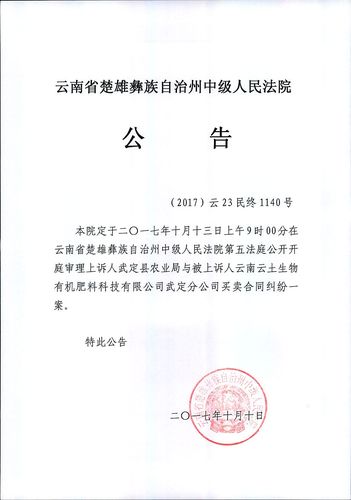 楚雄州中级人民法院