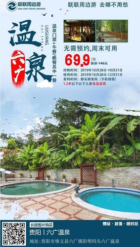 ll邵 博文详情【贵阳六广温泉】泡自然温泉,看美丽峡谷风光~69.