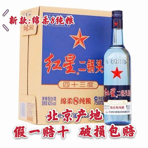 北京红星二锅头绵柔陈酿蓝瓶43度750mlx6清香型白酒一斤半蓝瓶