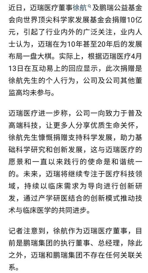 迈瑞十亿捐赠纯属徐航先生的个人行为