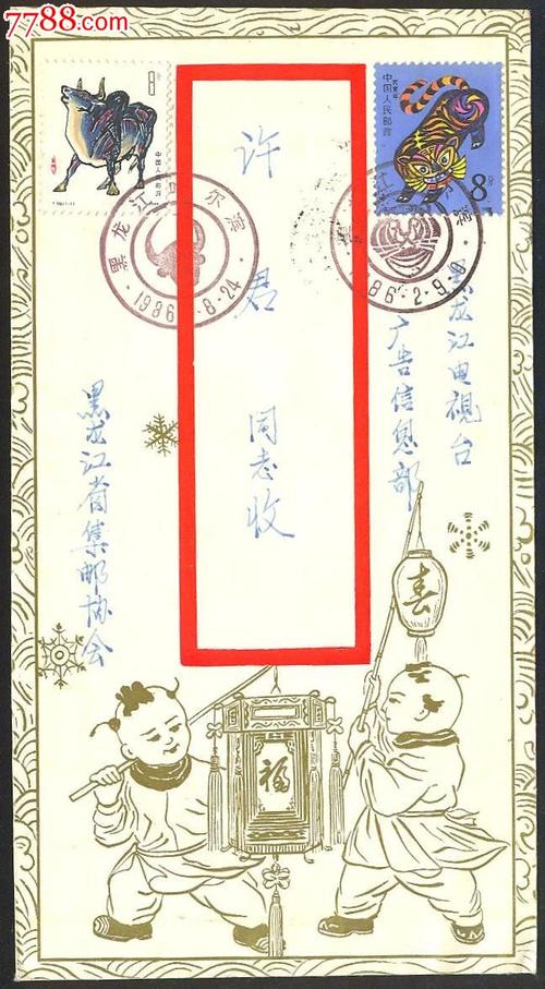 牛虎生肖交替封