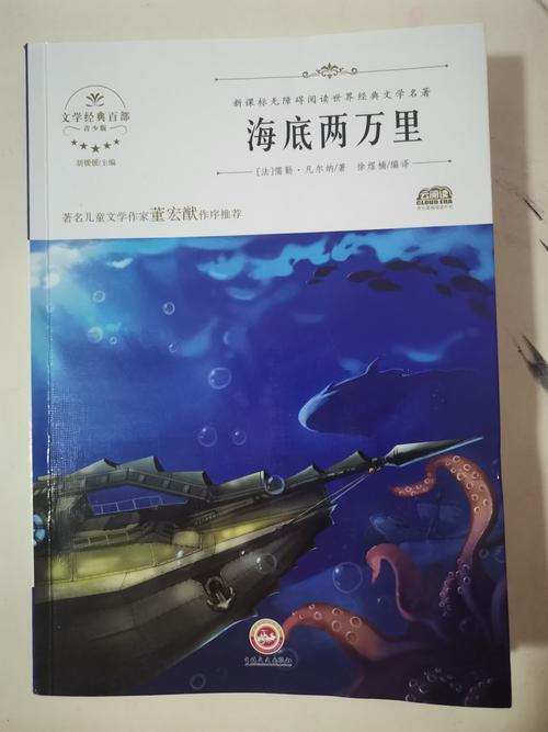 五一假期阅读计划之《海底两万里》