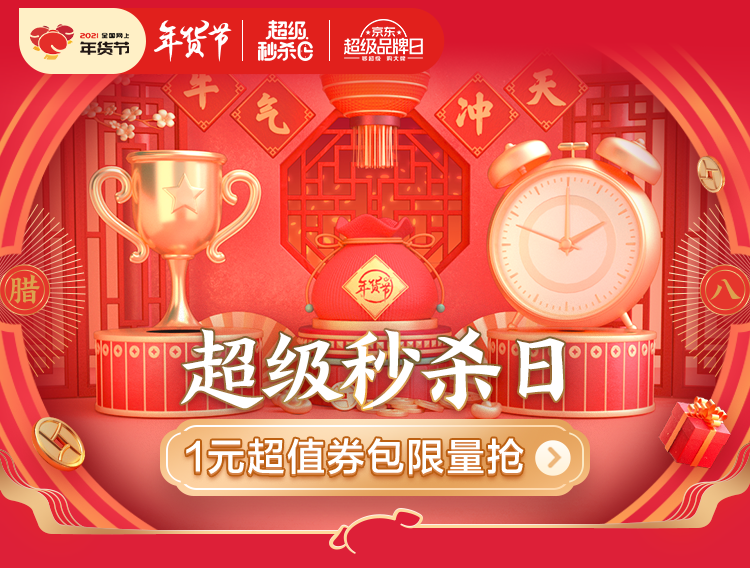 5折拼团1元秒杀京东年货节超级秒杀日带来年货惊喜