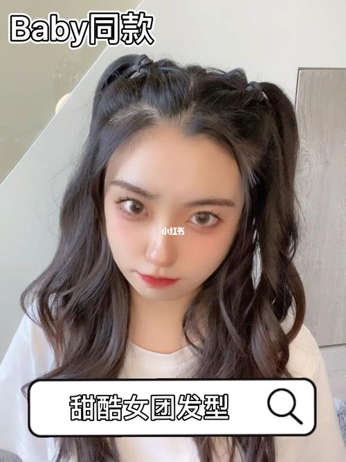 baby同款甜酷女团发型_发型_女团_编发_酷女孩_减龄_女团发型_时尚