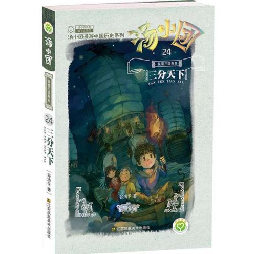 好声音】第36期---读书节系列活动听我讲书《汤小团漫游中国历史》
