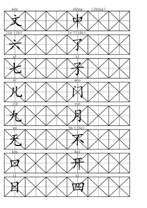 十字格练字pdf版.pdf