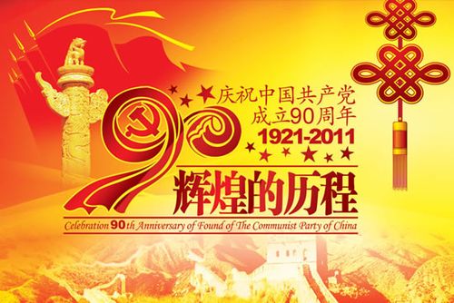 建党辉煌的历程素材