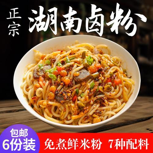 米粉湖南衡阳卤粉袋装凉拌永州桂林祁阳长沙方便粉丝