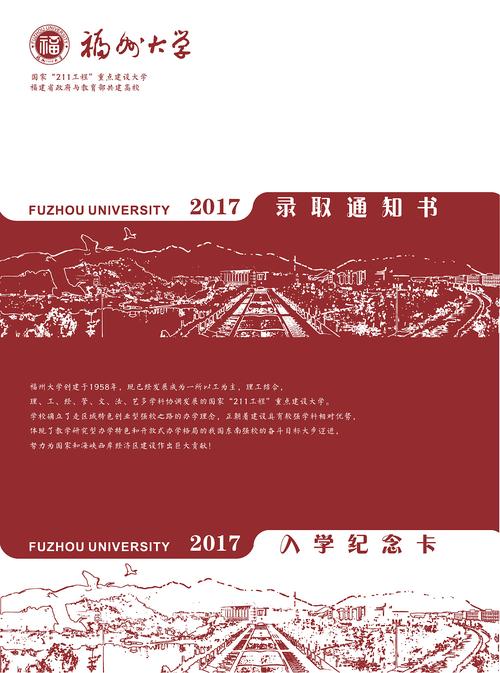 福州大学录取通知书设计