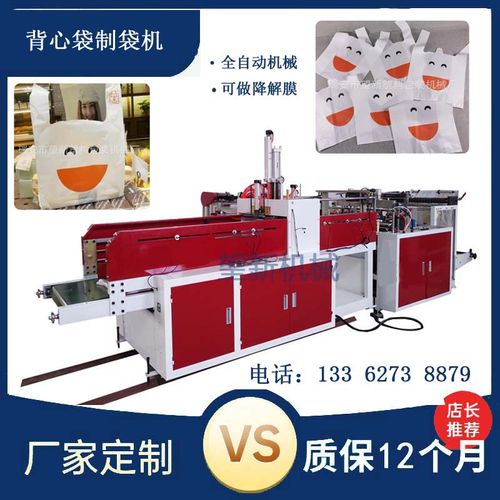 全降解方便袋制袋机垃圾袋制袋机手提袋生产设备