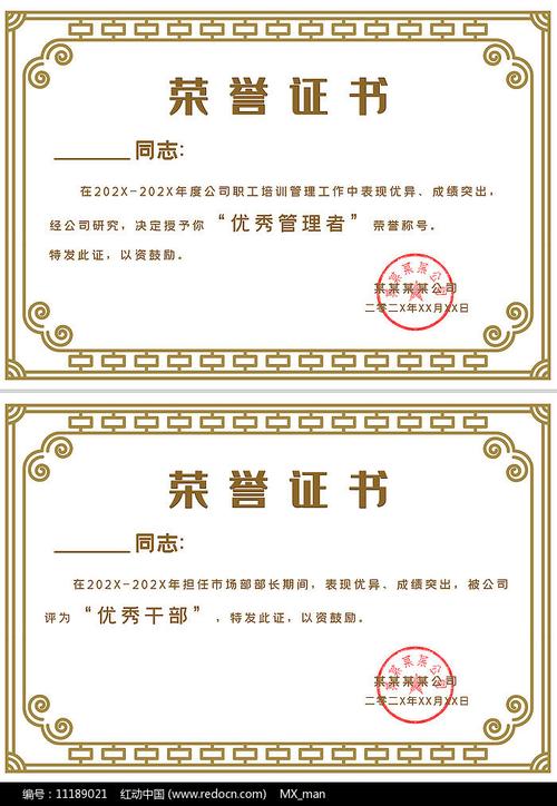 优秀管理者优秀干部荣誉证书模板