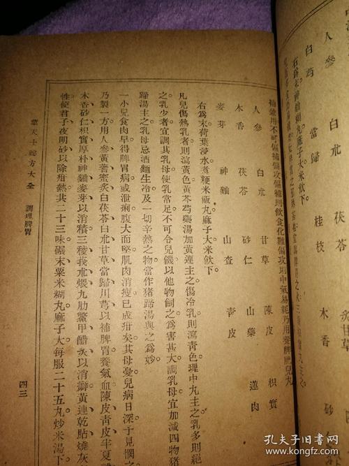 叶天士秘方大全