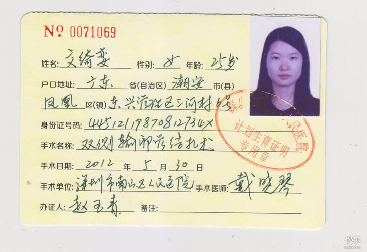 跪求!结扎证明的样本?格式?
