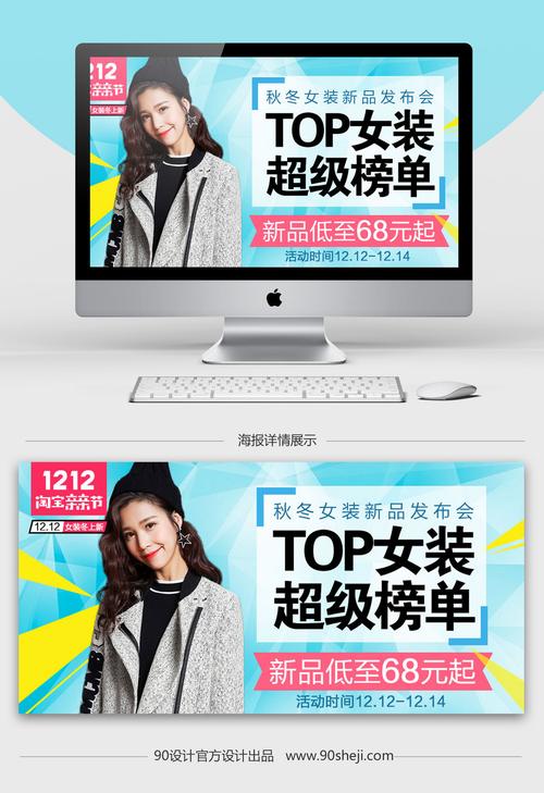 甜美风秋冬日韩女装外套促销海报模版