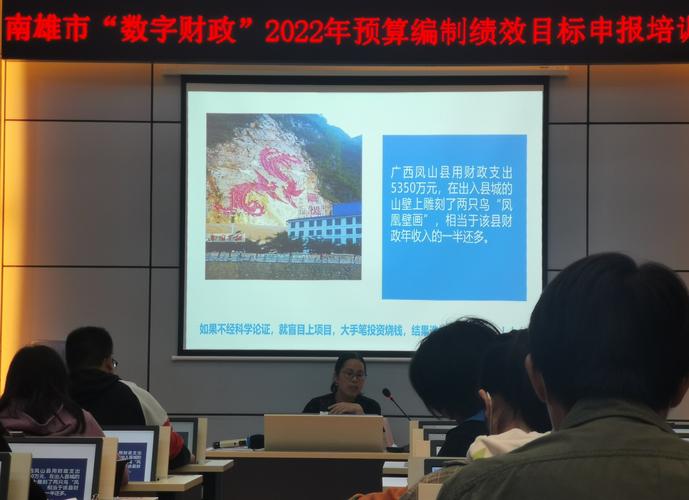 南雄市财政局举办"数字财政"2022年度预算编制绩效