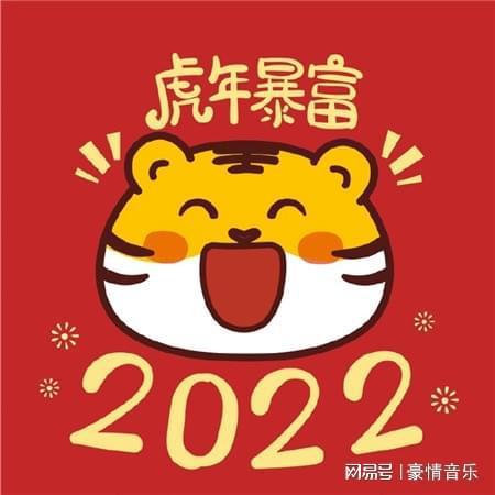 2022虎年暴富红色喜庆图片2022虎年暴富发朋友圈素材