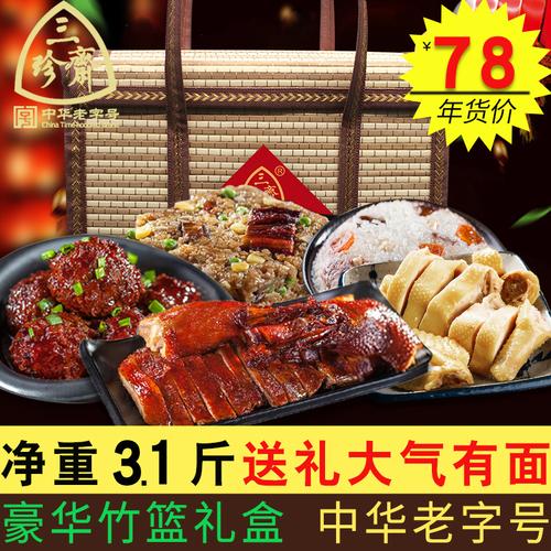 卤味中秋节礼盒熟食年货大礼包过年食品送礼批发 5 斤