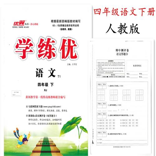 2020春 优翼丛书 学练优 四年级下册 语文 小学4年级下册语文