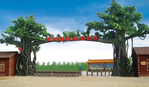 野狼户外                    黄河富景生态世界位于郑州市东北部