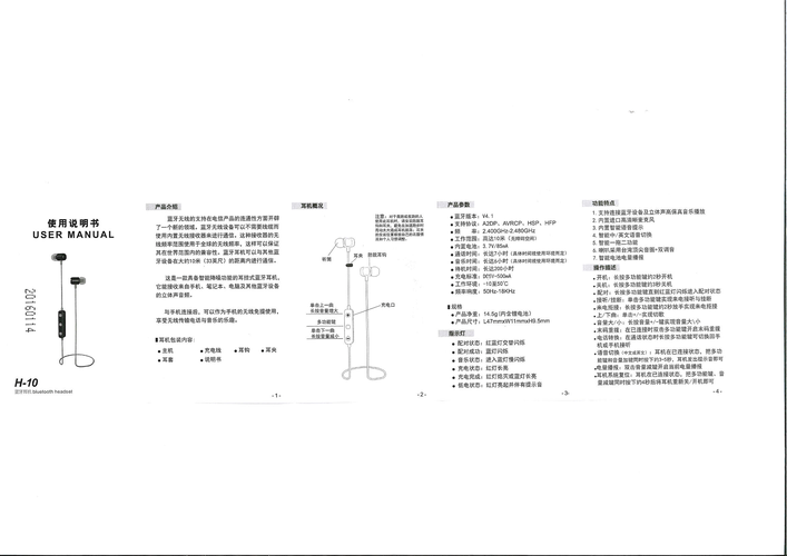 所有分类 it/计算机 计算机硬件及网络 > 乔威蓝牙耳机h10说明书第1页