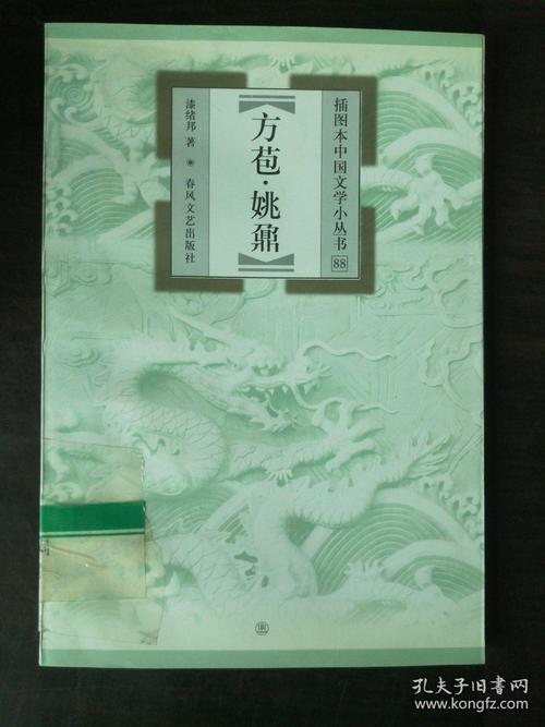 方苞·姚鼐