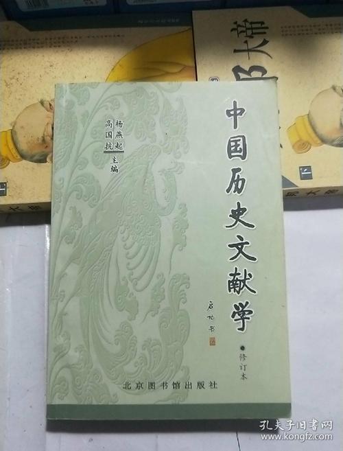 中国历史文献学