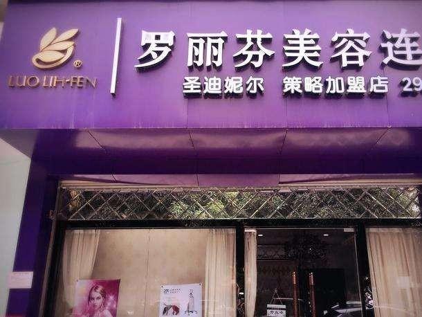 罗丽芬