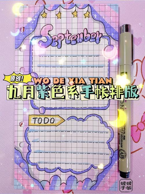 78梦幻九月紫色系手帐排版7515手帐素材|简笔画