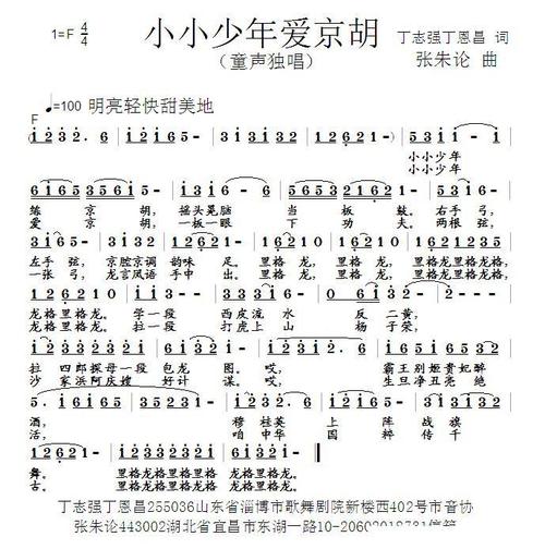 小小少年爱京胡(丁志强 丁恩昌词 张朱论曲) - 幼儿园儿歌歌谱大全