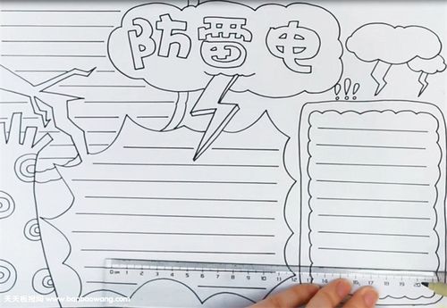 防雷电手抄报