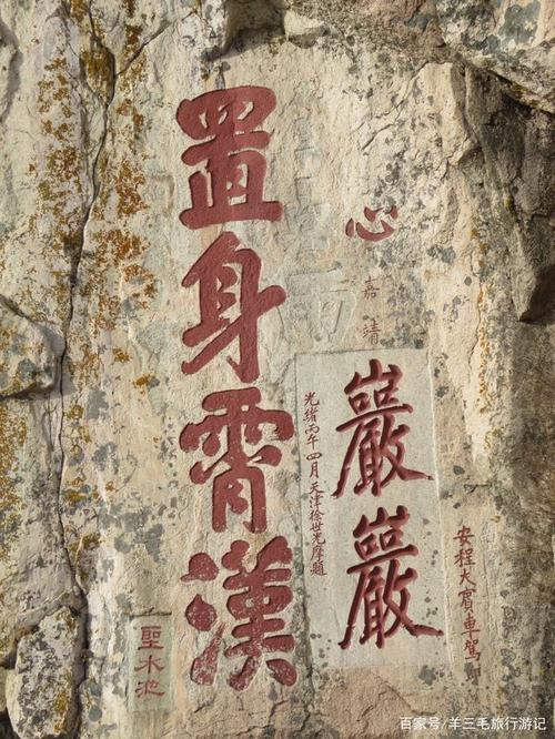 泰山摩崖石刻2021年一月拍摄