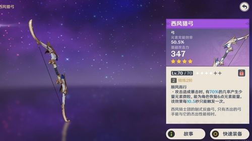 原神:现版本西风系列武器简评!迷信高伤害不可取,充能才是王道