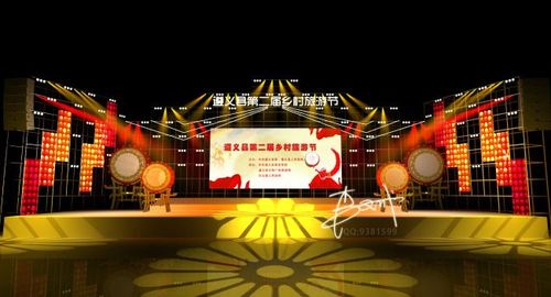 旅游节舞台舞美设计效果图