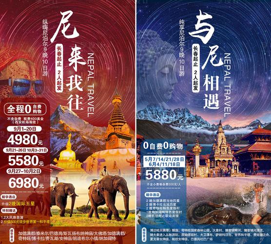尼泊尔旅游广告海报(tif分层)