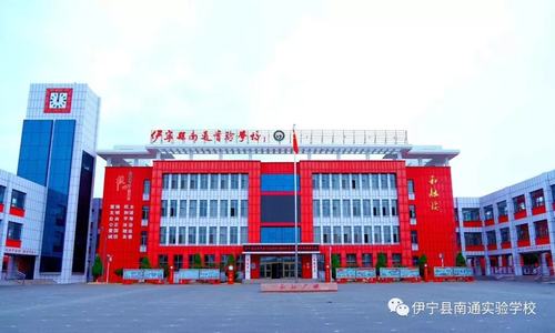伊宁县南通实验学校2019年秋季一年级招生简章