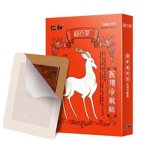 【仁和】颈椎医用冷敷贴1盒装8片