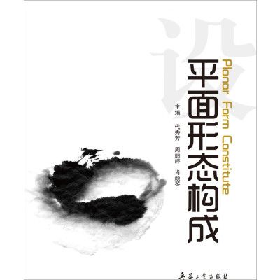 平面形态构成