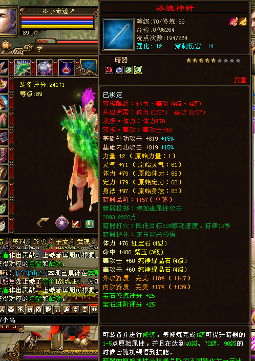 天龙八部暗器修炼到90级才可以兑换冰魄神针 那为什么有卖冰魄神针的