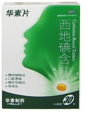 西地碘含片