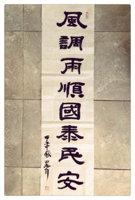 对祖国的祝福_墨竹群书法_新浪博客