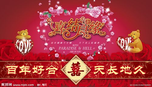 喜结良缘图片