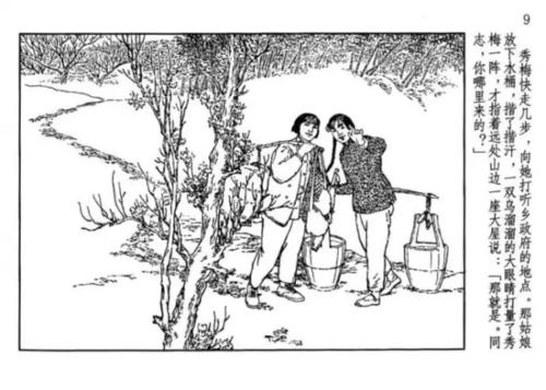 《山乡巨变》