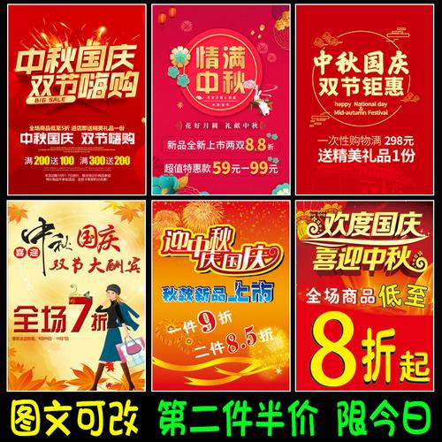 国庆节促销海报宣传画设计制作 女包服装店节日活动防水广告贴纸