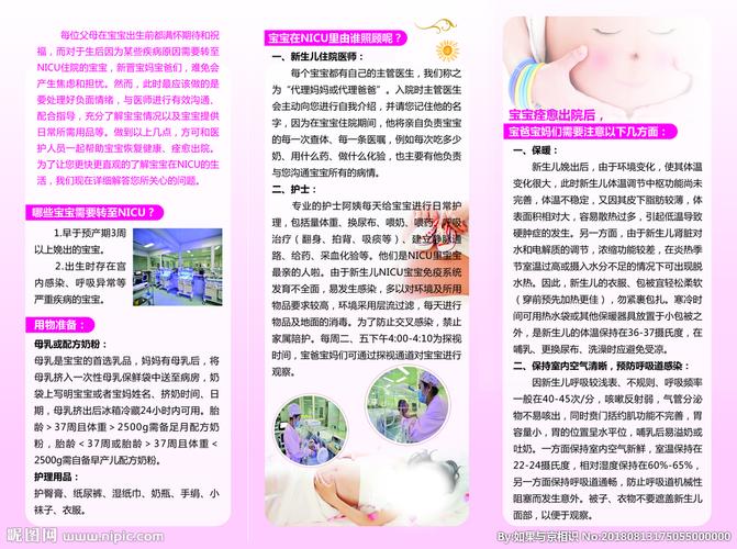 新生儿科 宣传手册图片