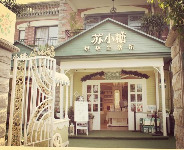 苏小糖(一号店)        