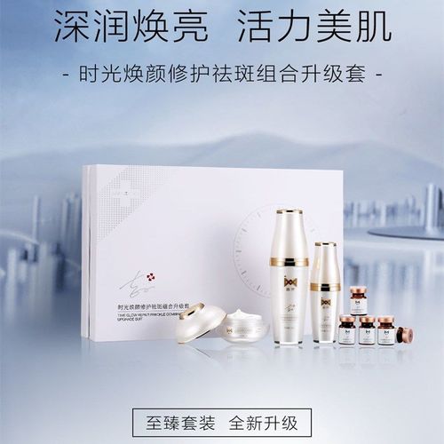 吉米时光焕颜祛斑升级套组祛斑美白补水亮肤淡斑抖音同款官网正品